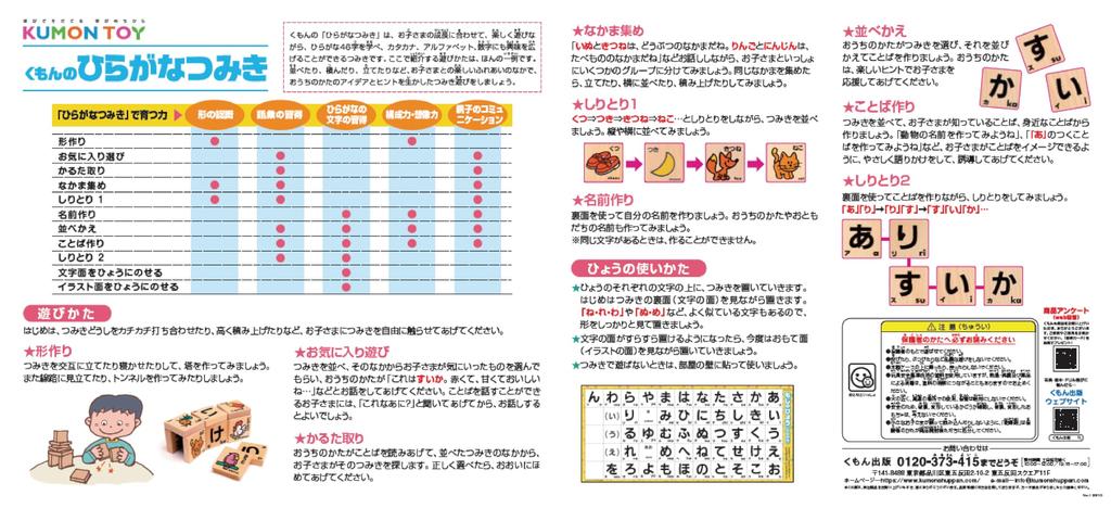 Kumon Publishing NEW Hiragana Miki Wooden Educational Toy ST Mark Acquired Toy 2 Years Old and Up KUMON Kumon's WB-25