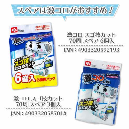 LEC Gekiochikun Sticky Cleaner, Handy (Just Place It, Self-Standing Case Included), Amazing Cut Carpet Cleaner