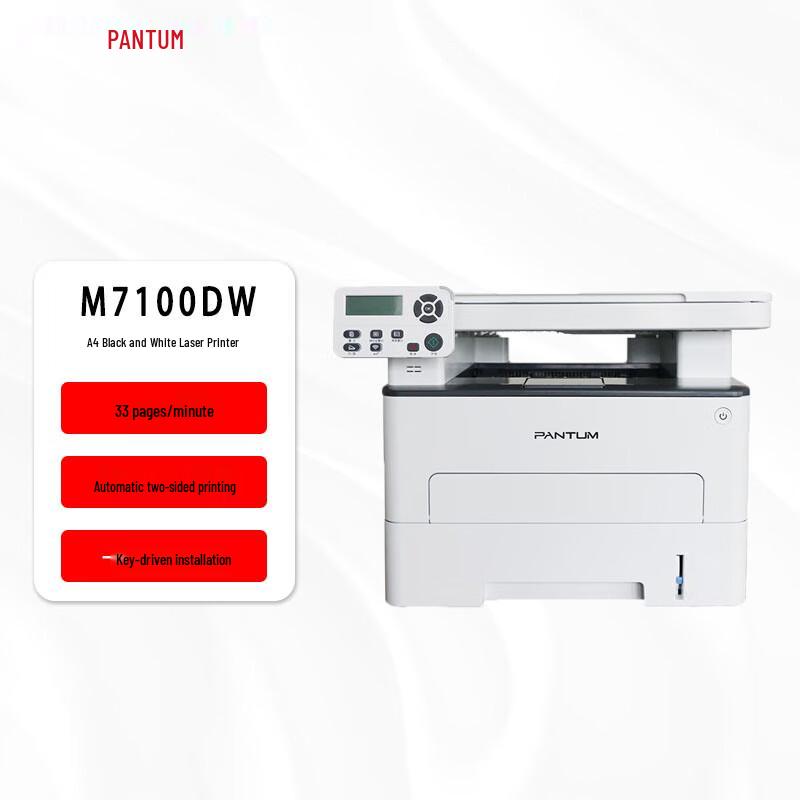 Многофункциональный лазерный принтер PANTUM M7100DW вилка CN (адаптер в комплекте)