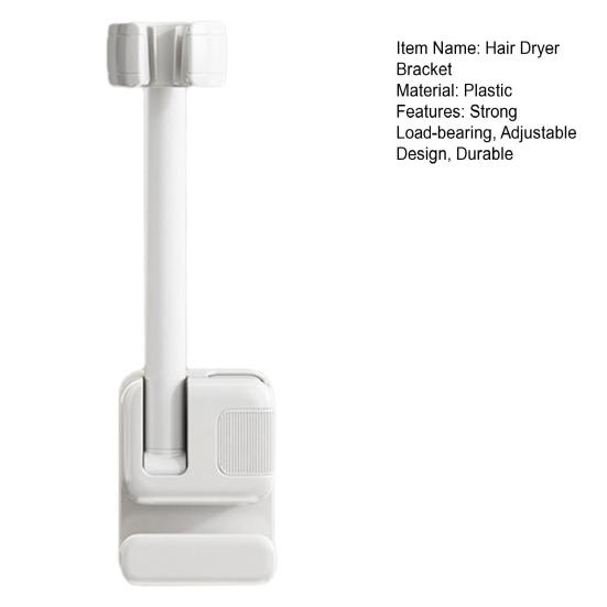 Подставка для фена с креплением без рук, регулируемая конструкция, высокая грузоподъемность, простая установка, стойка для фена для ванной