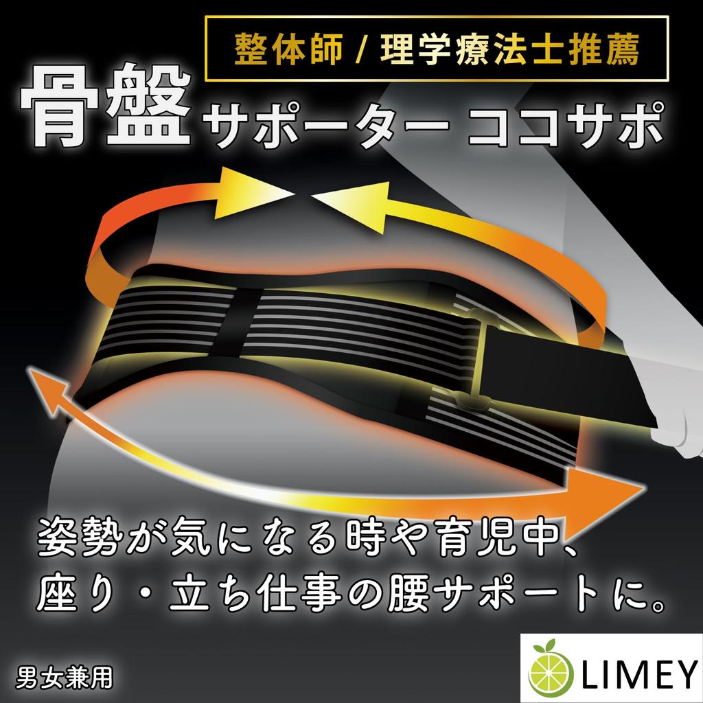 Pelvic Recommended by Physiotherapists and Lower Lower Back Protective [LIMEY] Supporter, Chiropractors, Cocosapo, Sports, Childcare, Back, Pain,