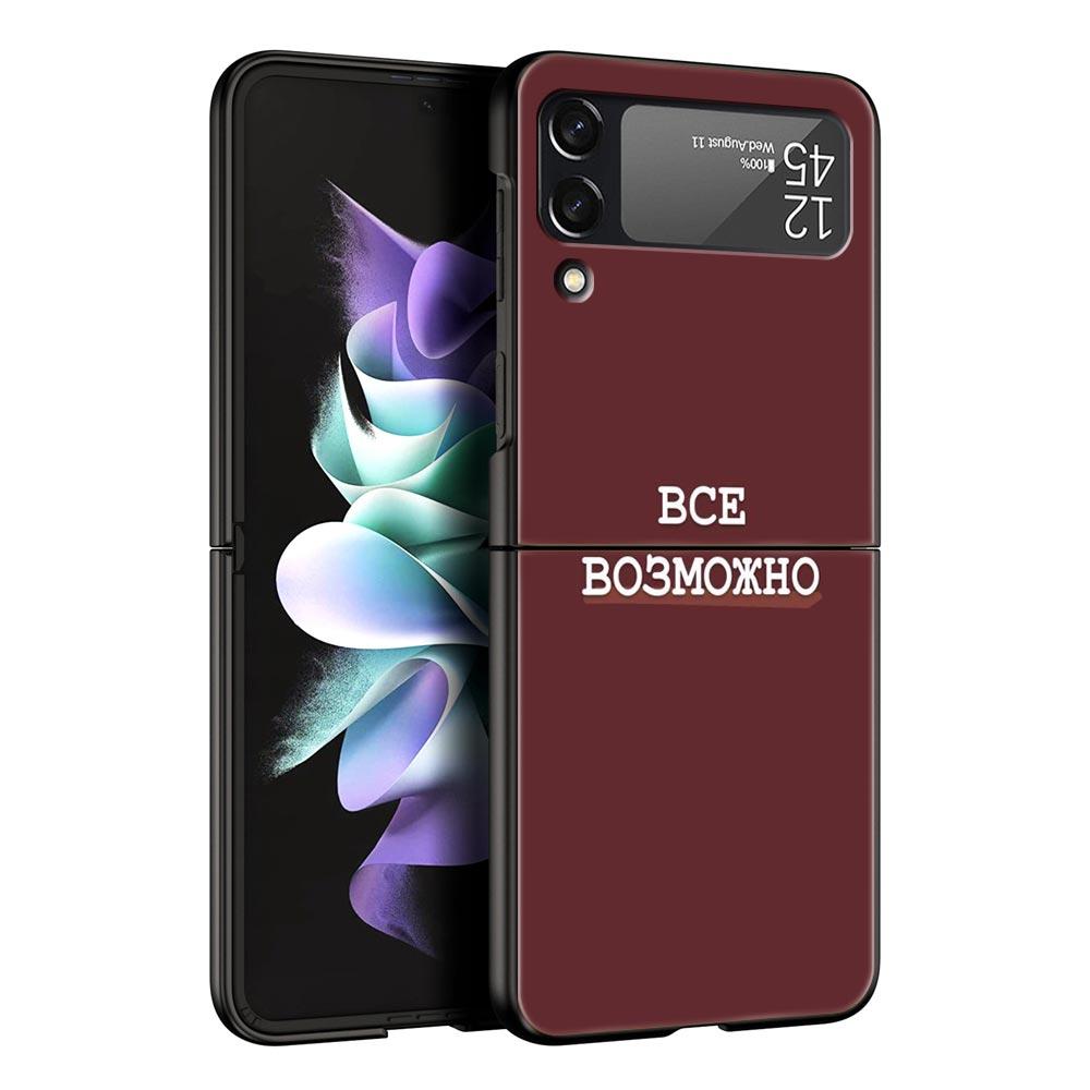 Russian Quote Slogan Letter Hard PC Phone Case For Samsung Galaxy Z Flip 7 6 5 4 Black Cover For Galaxy Z Flip 3 Foldable Fundas
