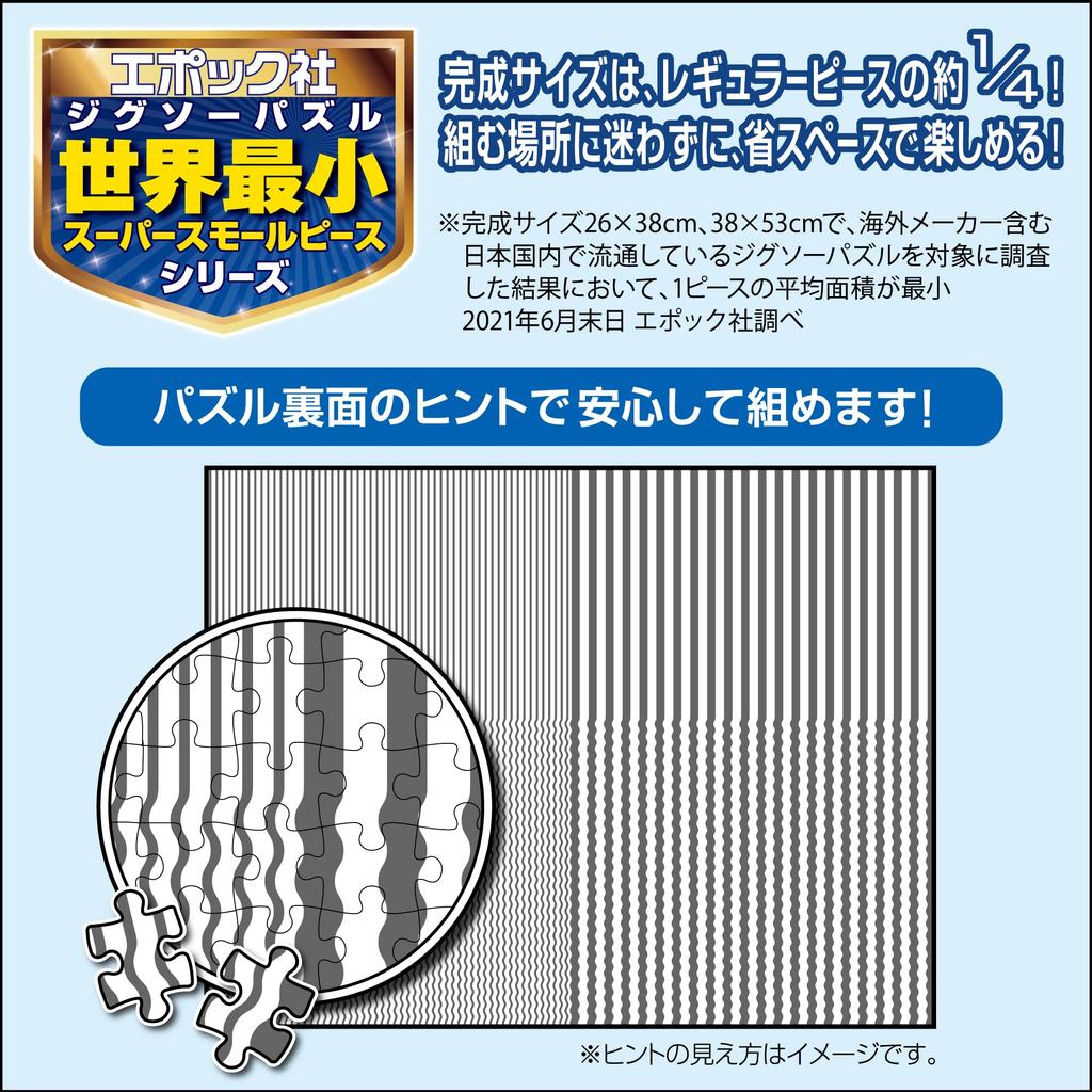 EPOCH 2000 Pieces Салар де Уюни Боливия Маленький с клеем и шпателем с оценочным талоном EPOCH - [Super Piece] (38х53см) 54-233