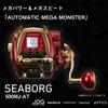 Daiwa Электрическая катушка 22 Seaborg 500MJ-AT (Модель 2022 года)