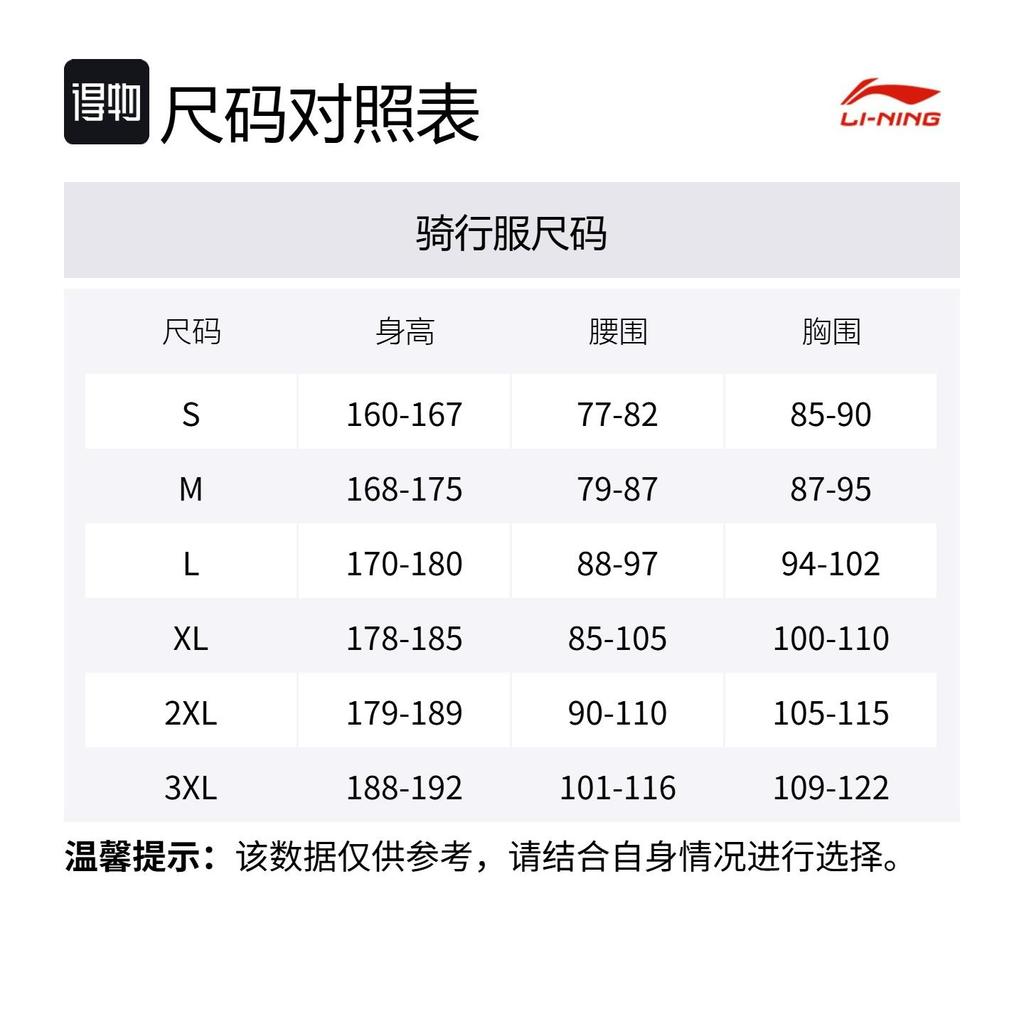 Велокостюмы Li Ning Унисекс Тонкие LCQX253+