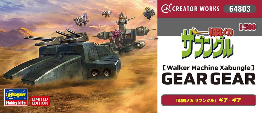 Hasegawa Боевой мех Xabungle Gear Gear Scale Пластиковая модель 64803 1/500