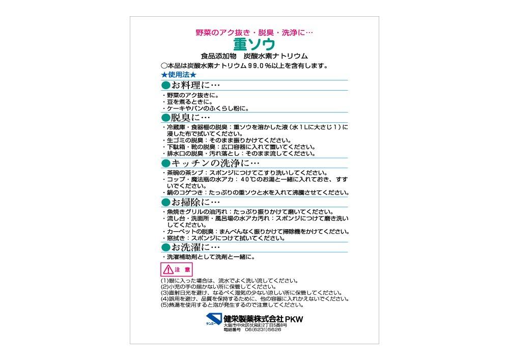 Kenei Pharmaceutical Juso Hydrogen 500г [Пищевые добавки] (карбонат натрия)