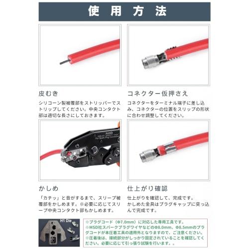 IWISS Spark Plug Connector, Plug Cord, Plug Cable, IG Connector for Spark Plug Cord, Crimping Pliers, IWS-H1