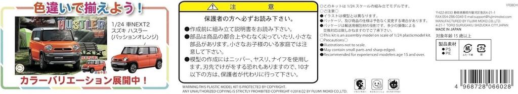 Car NEXT Series Suzuki Hustler Blue Plastic Model 1/24 No.3 (Summer Metallic)