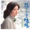 7inch Record SAYURI ISHIKAWA - Kamome To Iu Na No Sakaba / Koi Hak AK695 COLUMBIA 1980 Japan Japanese Enka Used