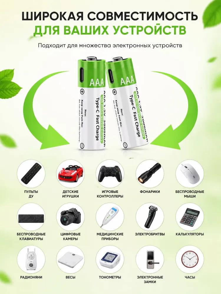 USB-AAA fast charging reusable batteries Type-C 1.5V 3000mAh, 4 pcs in a set
