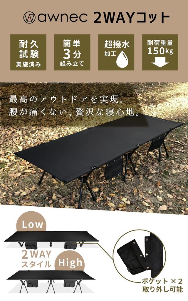 Кровать awnec Cot Camp 2WAY Outdoor, грузоподъемность 150 кг, легкая, широкая, водоотталкивающая [японский бренд]