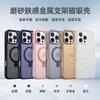 Применимый iPhone Магнитный металлический кронштейн Чехол для мобильного телефона Apple 16 матовая поверхность с ощущением кожи противоударная защитная крышка