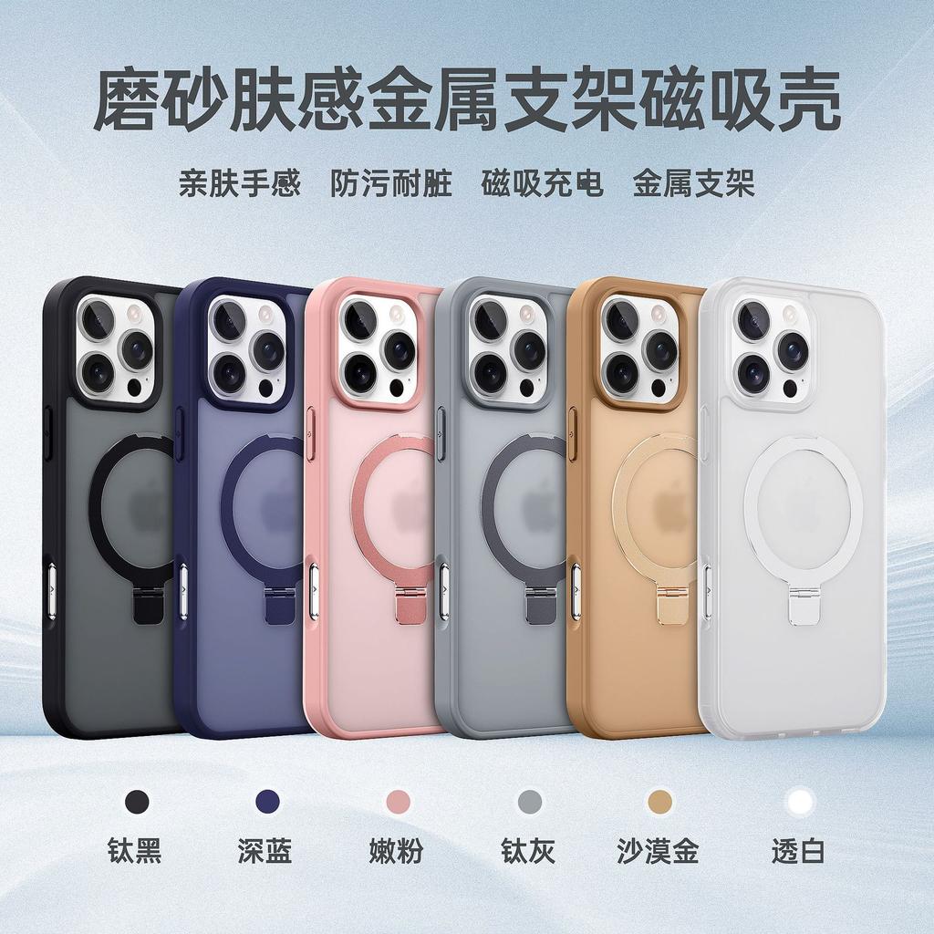 Применимый iPhone Магнитный металлический кронштейн Чехол для мобильного телефона Apple 16 матовая поверхность с ощущением кожи противоударная защитная крышка