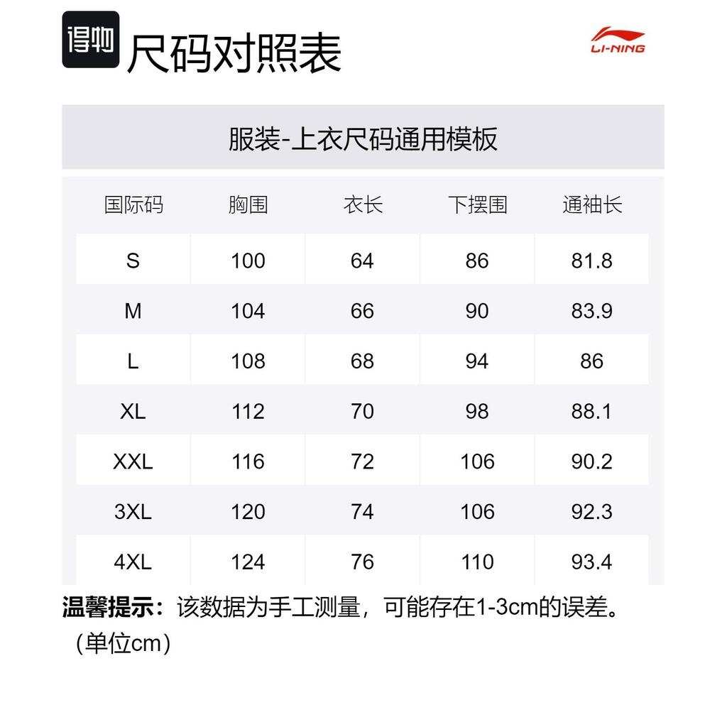 Куртка Li Ning Sports Life Collection Мужская Алый AFDT923-2