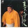7-дюймовая пластинка GOKI KOTOKAZE - Tokyo Tazunebito DSK218 DISCOMATE 1983 Япония Японская энка/Традиционная Б/у