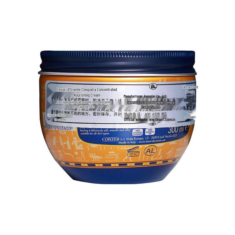 Oriental Treasure Cleopatra Fragrance Body Lotion