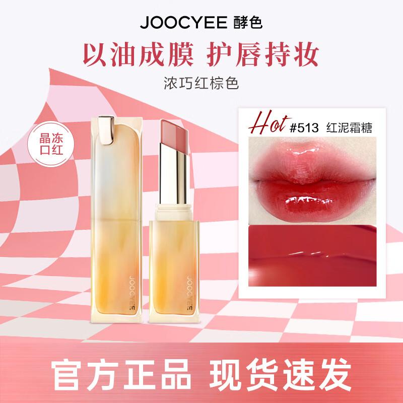 JOOCYEE Jelly Mirror Water-Gloss Lipstick