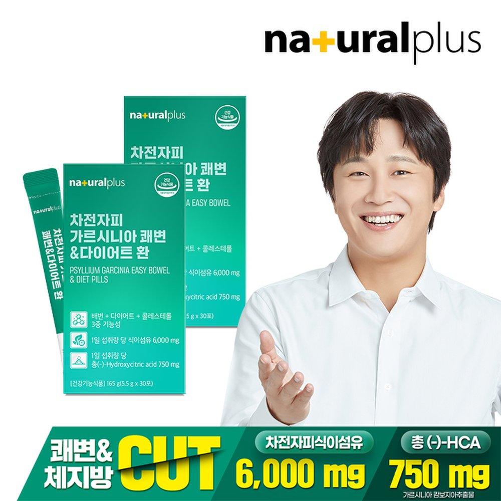 Naturalplus Шелуха подорожника Гарциния мягкое опорожнение кишечника и таблетки для похудения 30 пакетиков 2 коробки / Снижение жировых отложений, мягкое опорожнение кишечника, улучшение холестерина