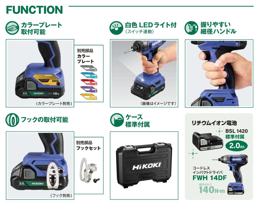 HiKOKI Аккумуляторная батарея для беспроводного ударного шуруповерта x 2, зарядное устройство с чехлом, синяя, 14,4 В, 2,0 Ач, FWH14DF(2БГ)