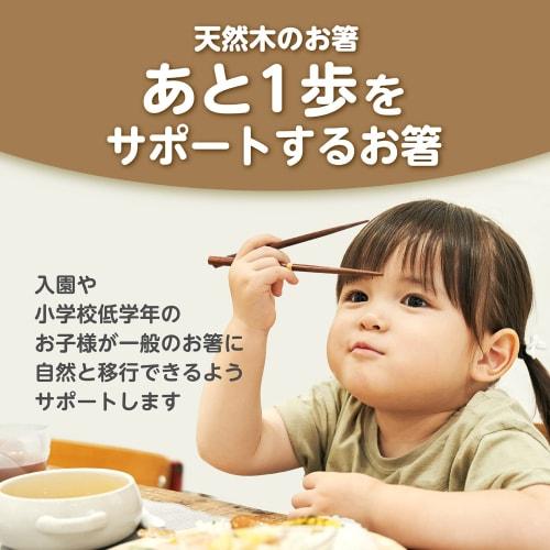 EDISONmama Natural Wood Chopsticks, 16.5cm, Ambidextrous, Dark Brown, for Feeding and Tableware, with Finger Support, Finger Guide, Non-Slip Tips, and