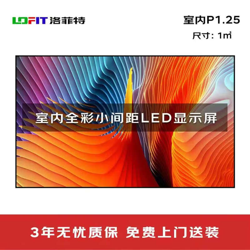 Lofit P1.25 Indoor Full-Color Seamless LED Display CN plug (adapter included)