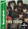 CD PINK FLOYD  Piper At The Gates Of Dawn Limited SICP5401 SONY MUSIC JAPA 2017 Japan Obi Rock