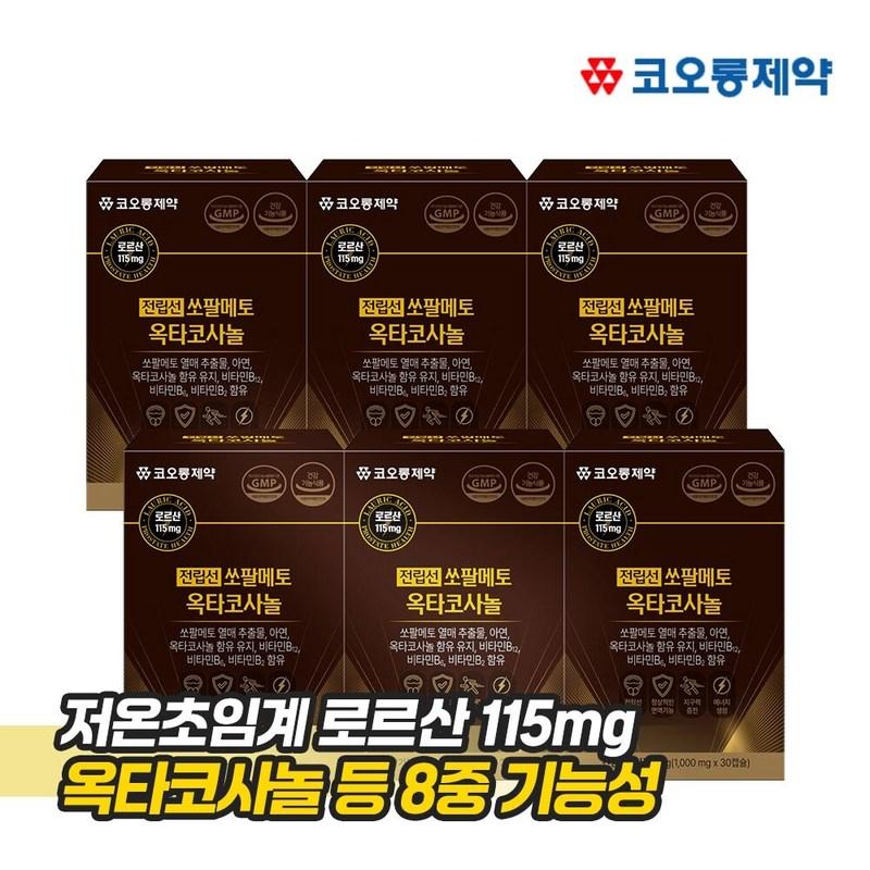 Prostate supercritical saw palmetto octacosanol 6 boxes, 30 tablets, 6 units