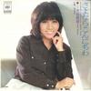 7-дюймовая пластинка MARI AMACHI Sayonara Konnichiwa Ashita Mata SOLB309 CBS SONY 1975 Япония Японский Поп-Рок Б/у
