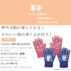 Marushin MINION Work Perfect for and Elementary Suitable for Girls and 4805057300 Gloves, Preschool, Kindergarten, School, Boys,