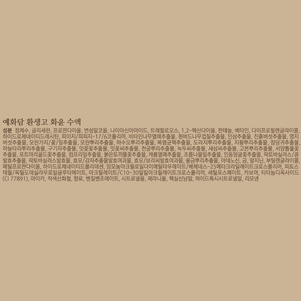 YEHWADAM Hwansaenggo Hwayun Базовый комплект из 2 предметов, 2 комплекта