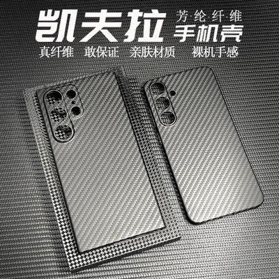 Подходит для чехла мобильного телефона samsung s24ultra новый защитный чехол из кевларового арамидного волокна s24plus жесткий чехол