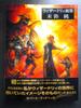 [USED] Wizardry Art Book Jun Suemi
