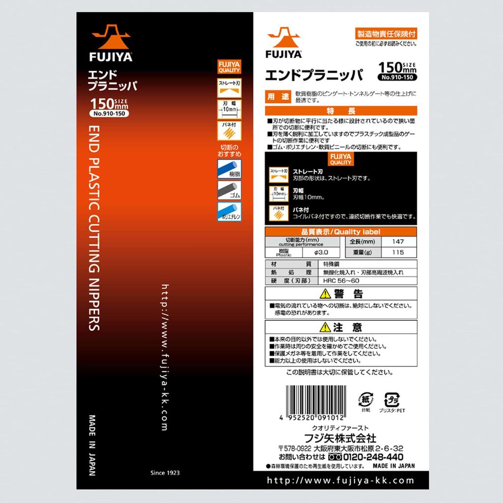 Кусачки Fujiya End из пластика (с весной), 150мм, 910-150