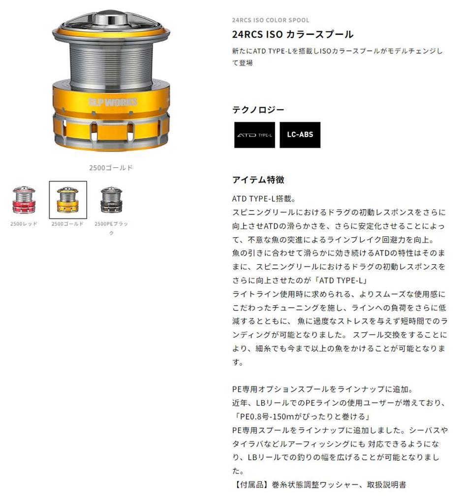 Daiwa SLP Works 24 RCS ISO Цветная шпуля 2500 Золотая Совместимая с леской (Модель из нейлона)