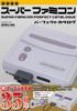 И расширенный Super Famicom Perfect Catalog [Новое издание] (G-МУК)