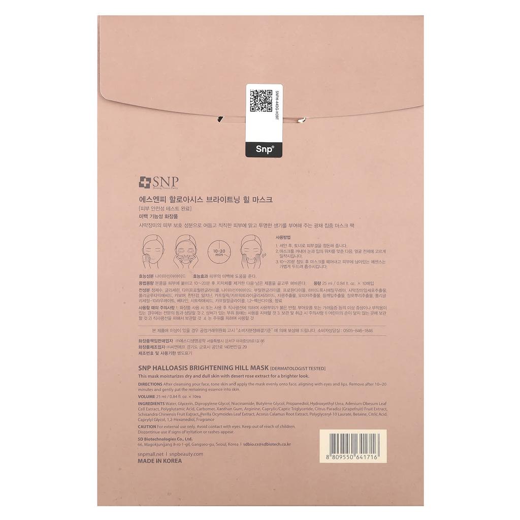 SNP Haloasis, Осветляющая лечебная маска для лица, 10 листов, 25 мл (0,84 жидких унций) каждый