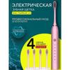 Ультразвуковая электрическая зубная щетка для взрослых/детей с 4 насадками, розовая