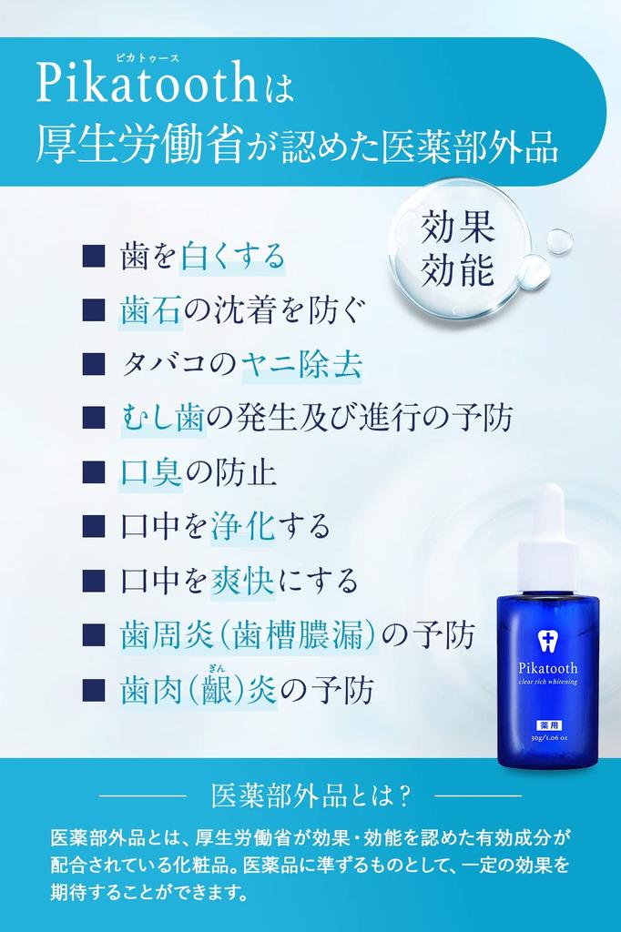 Отбеливающий гель для зубной пасты Лечебный Pikatooth Удаление смолы Желтизна Неприятный запах изо рта Уход за полостью рта Домашнее отбеливание 30 г Квази-лекарство (2 бутылки)