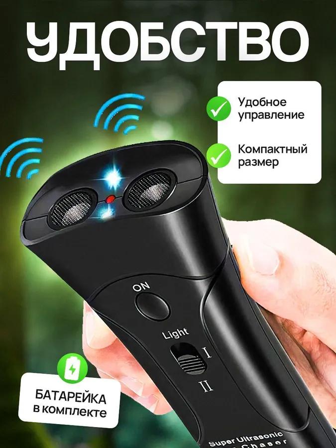 Ультразвуковой отпугиватель собак