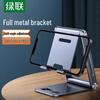 UGREEN Складная настольная подставка для телефона и планшета