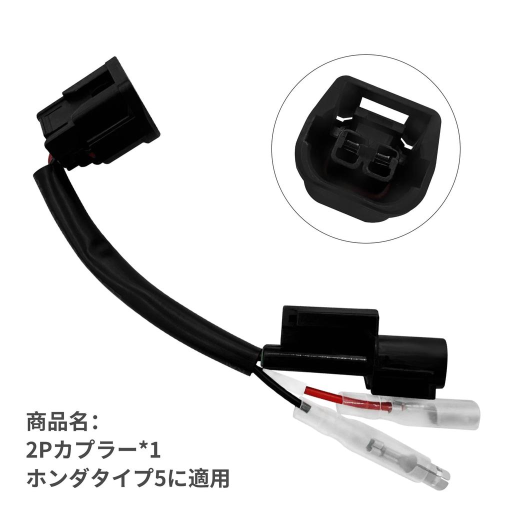 KONPON Power Removal Harness 2P Coupler / Compatible X-ADV: RC95 (All Models) PCX125/KF47/160/JK05 (Applicable to Honda Type 5)