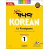 Hangeul Park New Ghana Korean For Foreigners 1 Intermediate