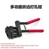 1pcs Repair Welding Car Tools Hole Punch Plier Edge Setter Hand Joggler Panel Flanging Plier Hole Punch Sheet Metal