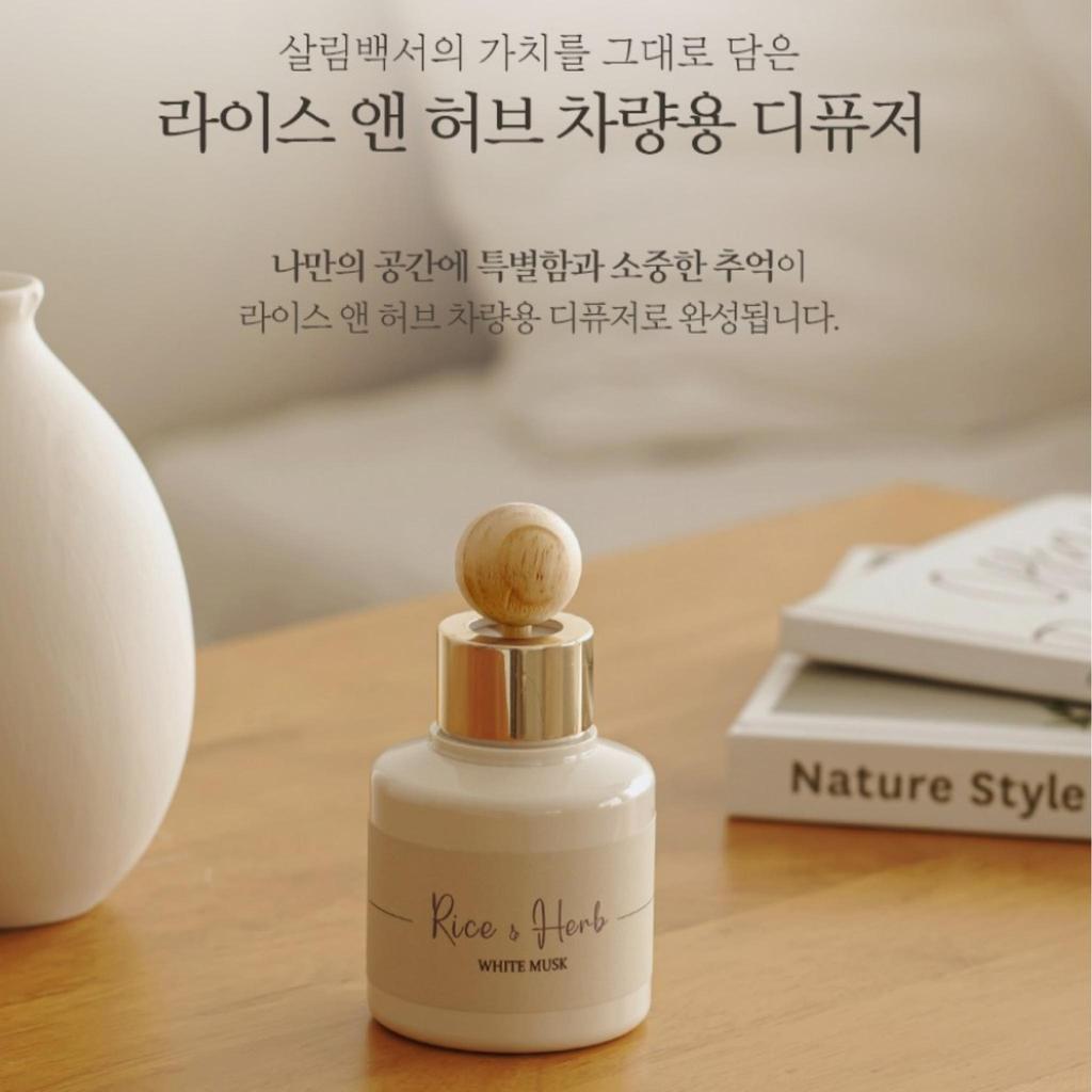 Rice & Herb Korean CAR Aroma DIFFUSER 80ml X 2 / Gift Eddition