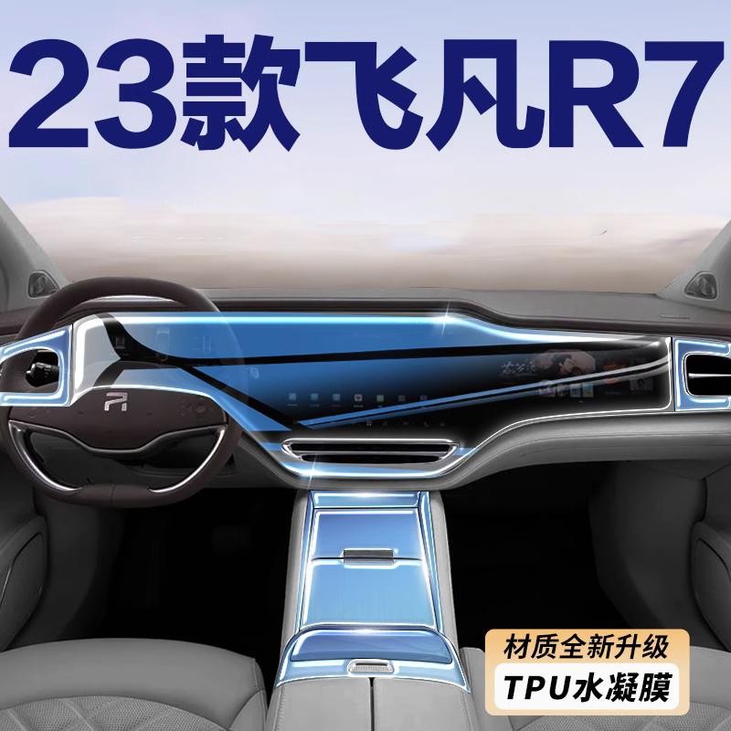 Tpu Transparent Film for RISING AUTO R7 Car Interior Sticker Console Dashboard Screen Protective Film Car Accessories