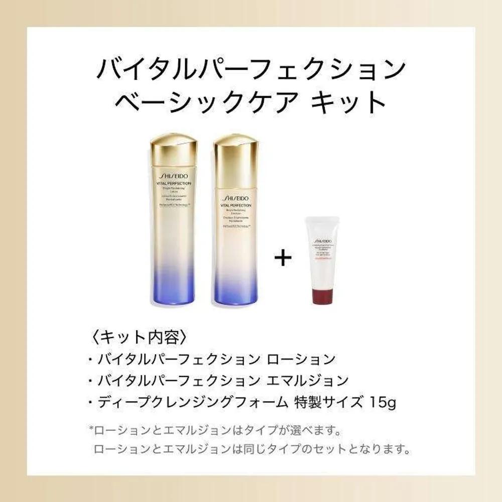 Authentic Shiseido Vital Perfection Basic Care Kit