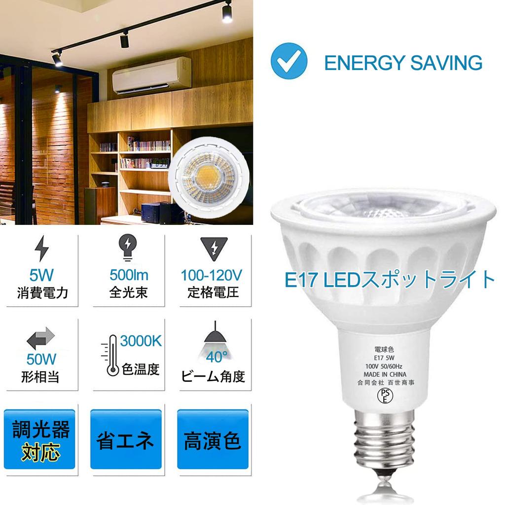 E17 LED Bulbs, Dimmable, 5W, E17 LED Spotlight Bulbs, Equivalent To a 50W Halogen Bulb, Energy-Saving, Long Life, PSE Certified, Ideal for Offices,