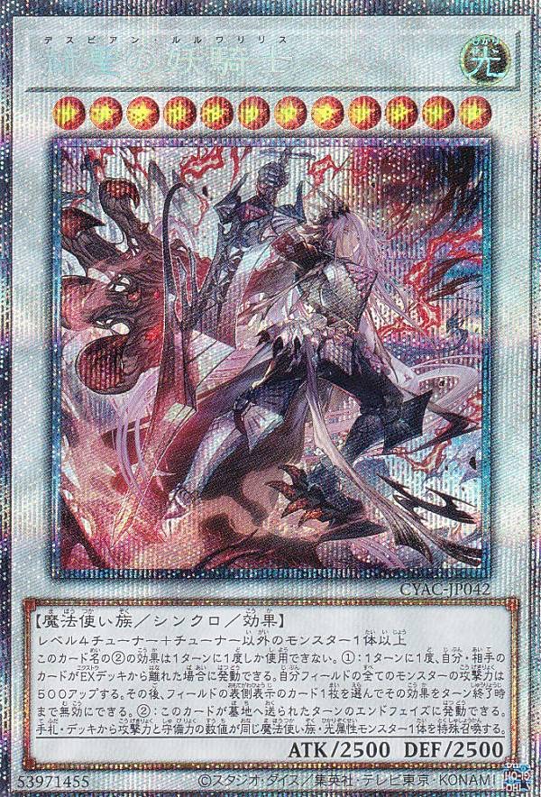 Версия Holy Demon Knight Prismatic Secret Cyber Storm Access Yu-Gi-Oh! CYAC-JP042 (Японский Редкий)