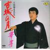 7inch Record MASAHIRO ISHIGAKI - Kojo No Tsuki / Kaen TP17587 TOSHIBA Japan Japanese Enka Used